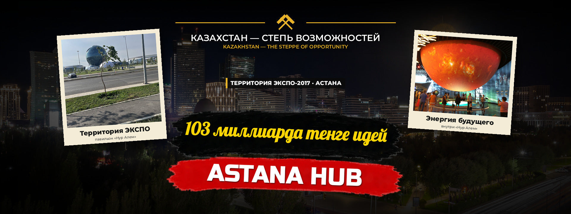 Astana Hub — 103 миллиарда тенге казахстанских идей: стартапы, искусственный интеллект и первый казахстанский «единорог»