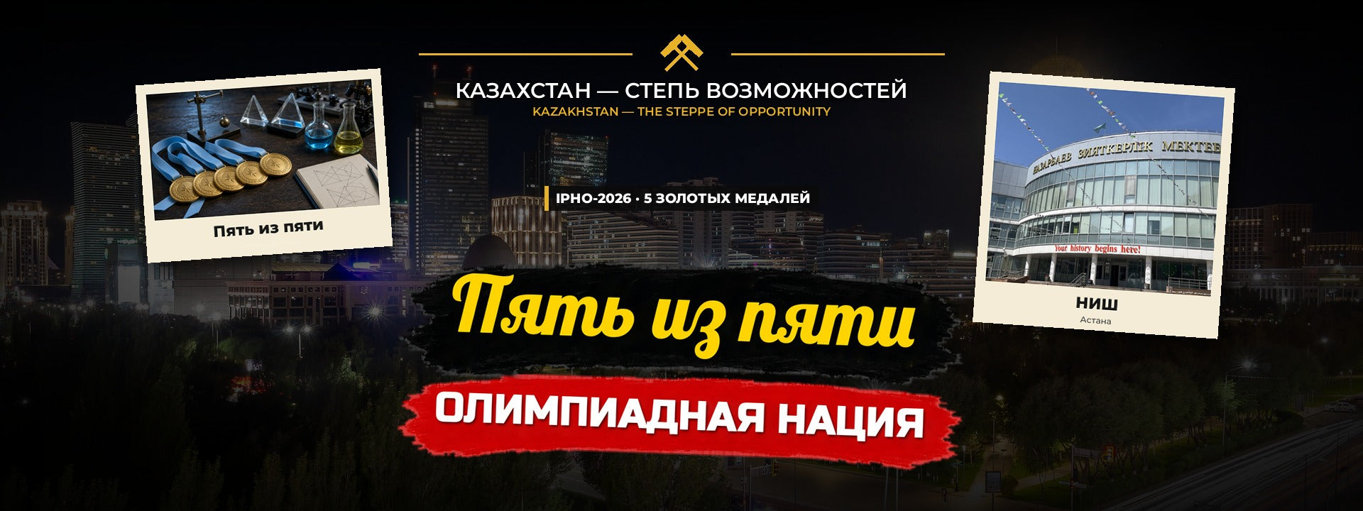 Олимпиадная нация