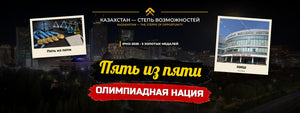 Олимпиадная нация