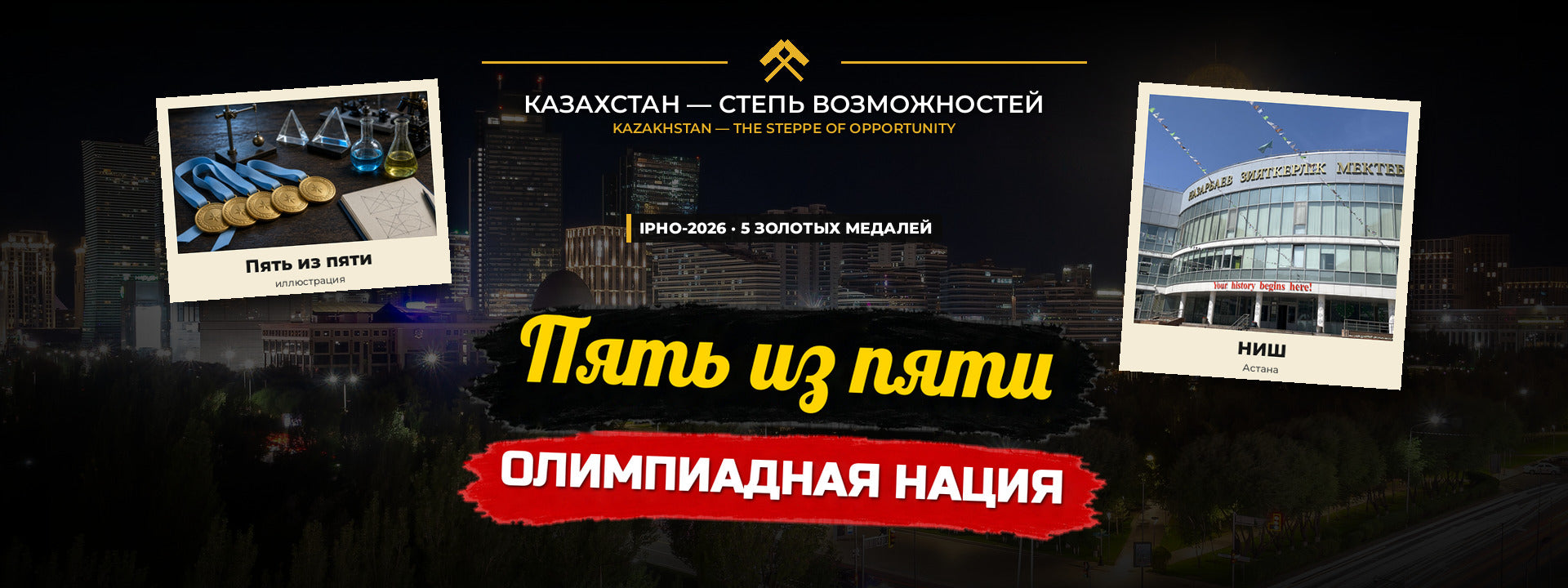 Олимпиадная нация